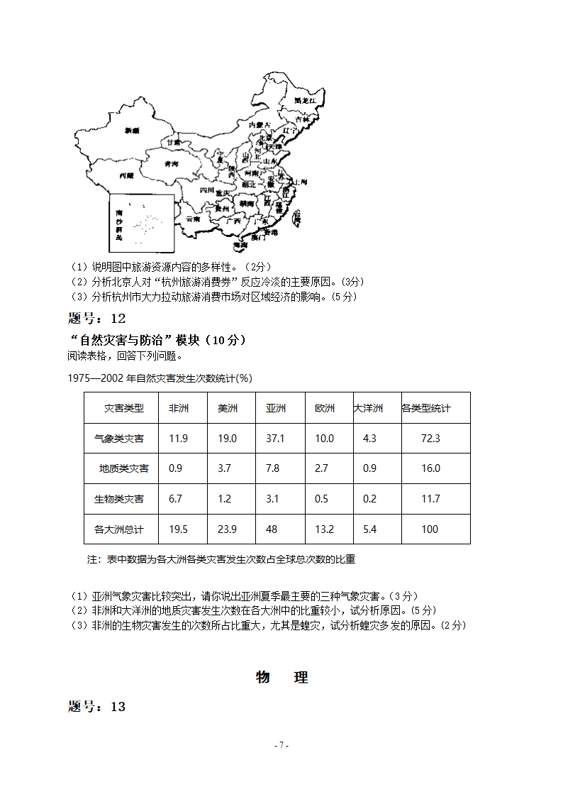 高考1B(IB)试卷2第7页