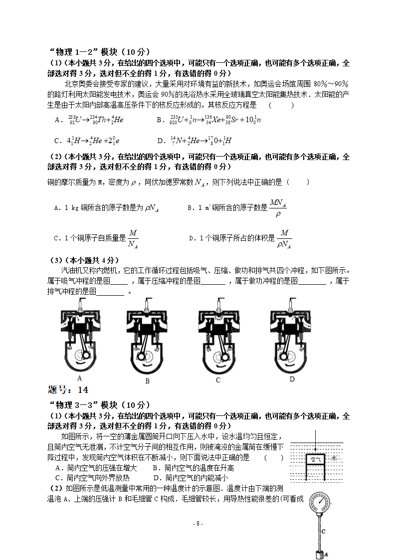 高考1B(IB)试卷2第8页