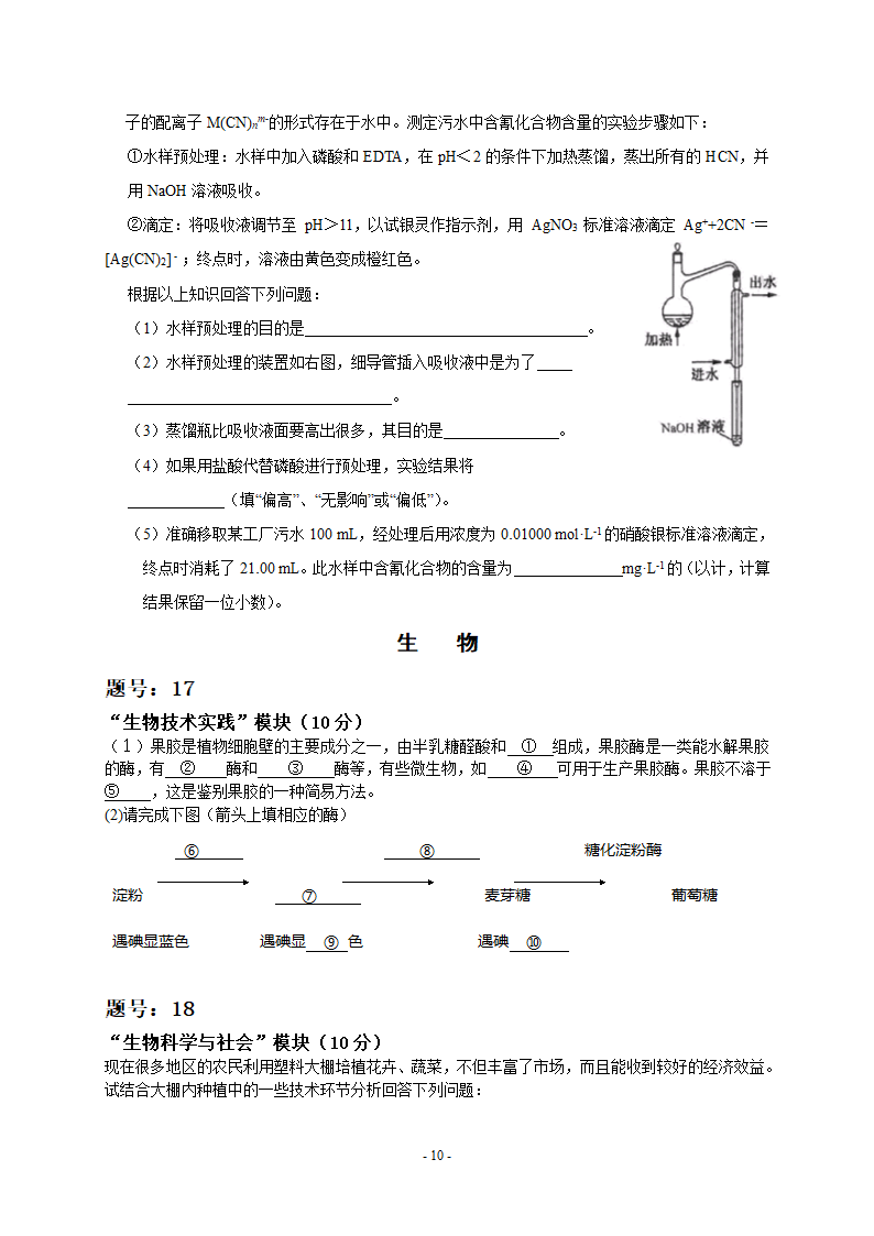 高考1B(IB)试卷2第10页