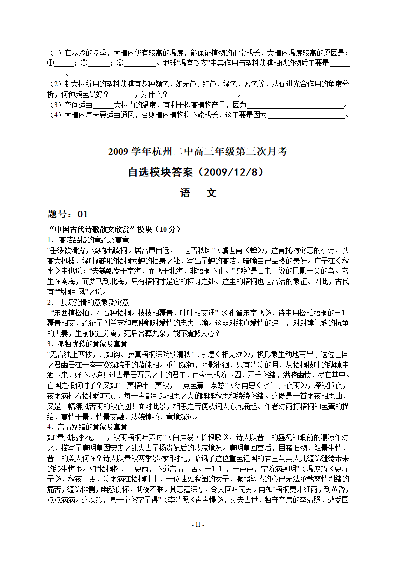 高考1B(IB)试卷2第11页