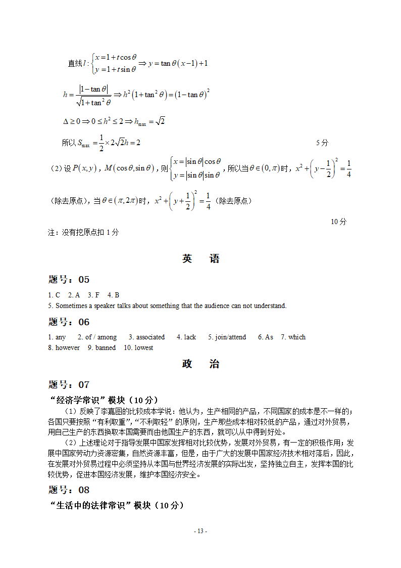 高考1B(IB)试卷2第13页