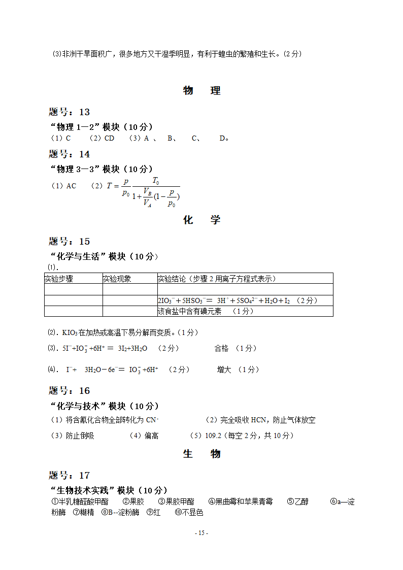 高考1B(IB)试卷2第15页