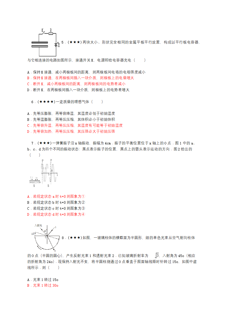 2003年江苏省高考物理试卷第2页