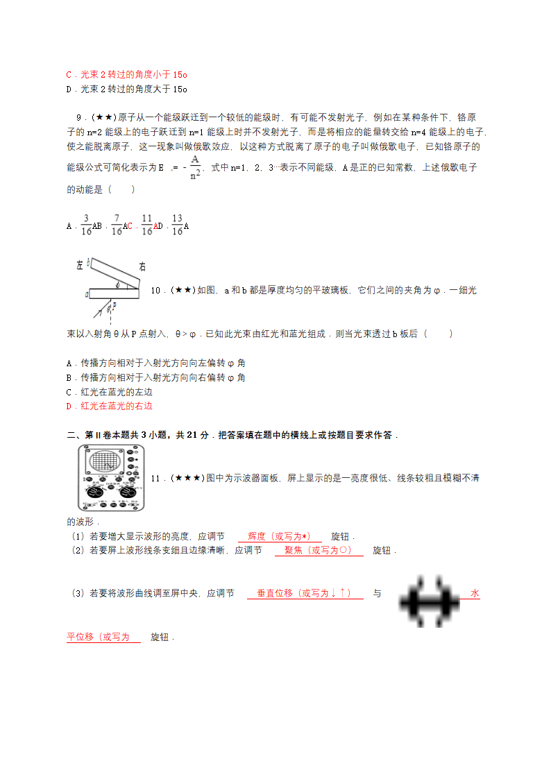 2003年江苏省高考物理试卷第3页