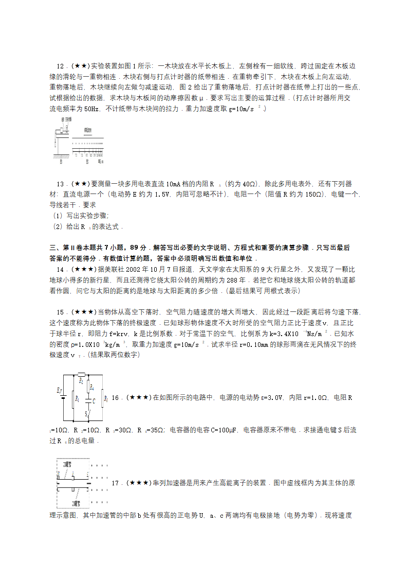 2003年江苏省高考物理试卷第4页