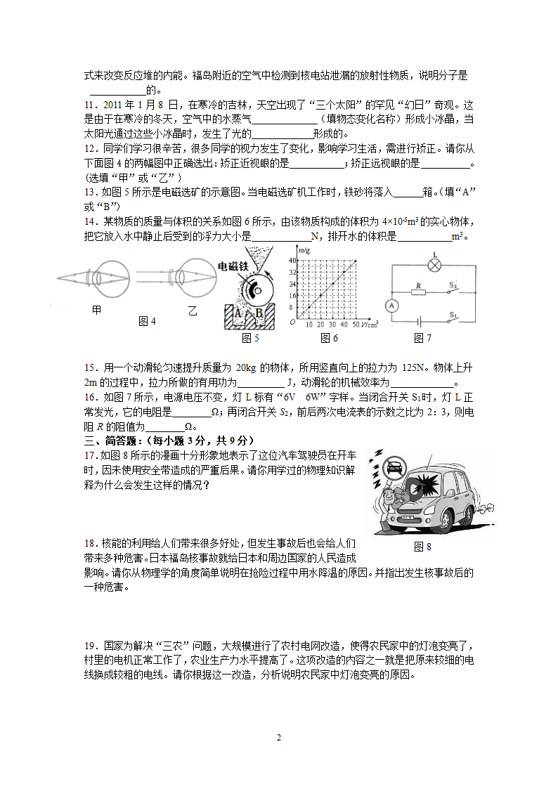 2013年中考物理试卷及答案第2页