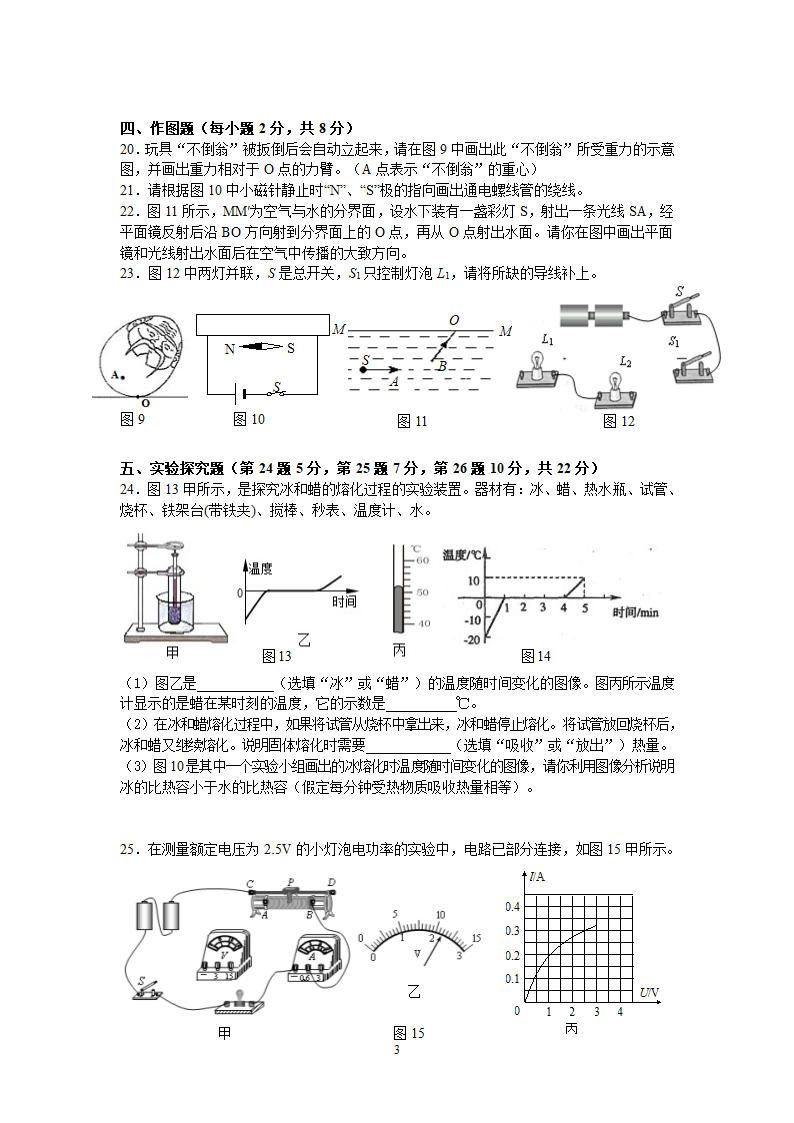 2013年中考物理试卷及答案第3页