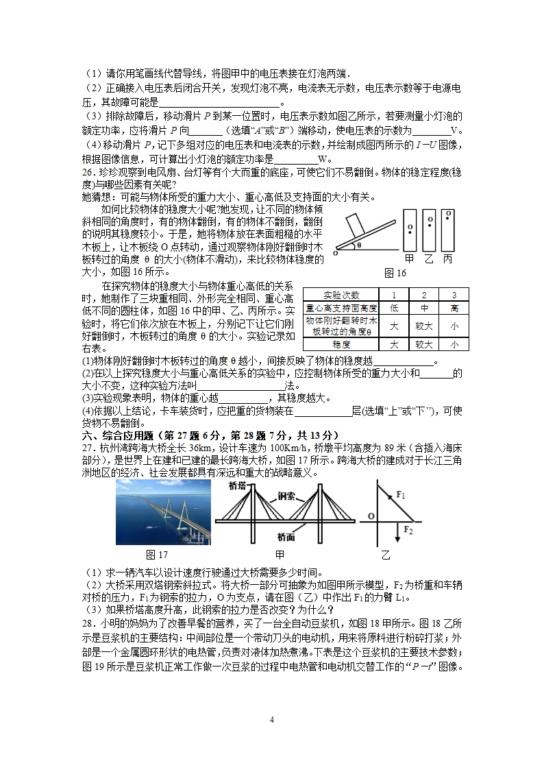 2013年中考物理试卷及答案第4页