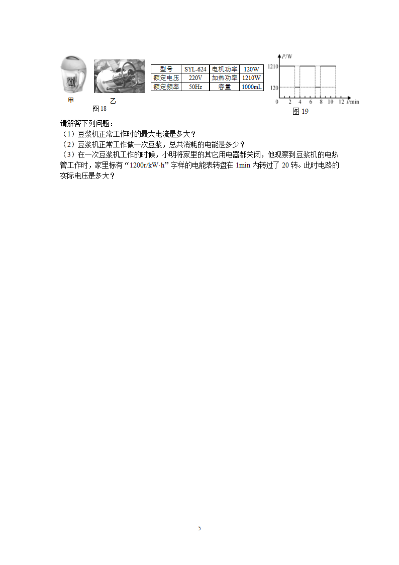 2013年中考物理试卷及答案第5页