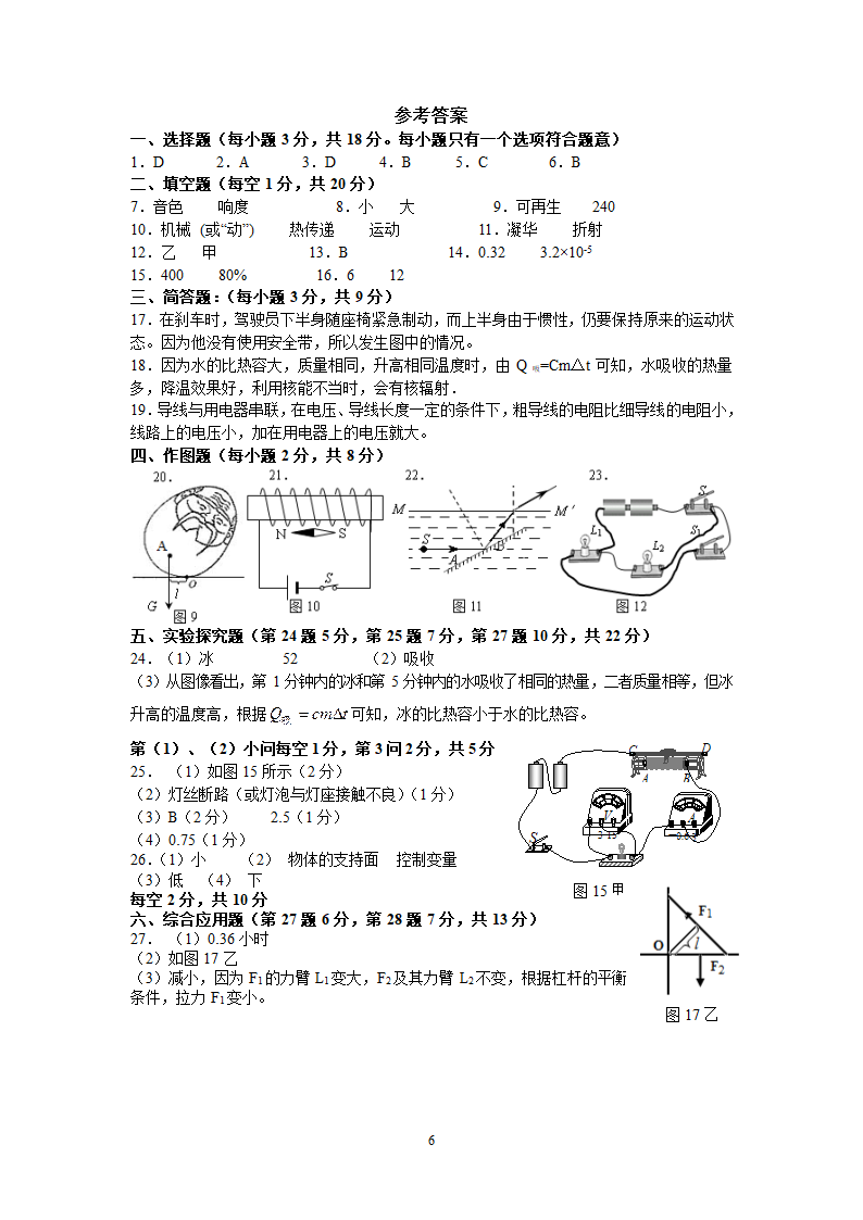 2013年中考物理试卷及答案第6页