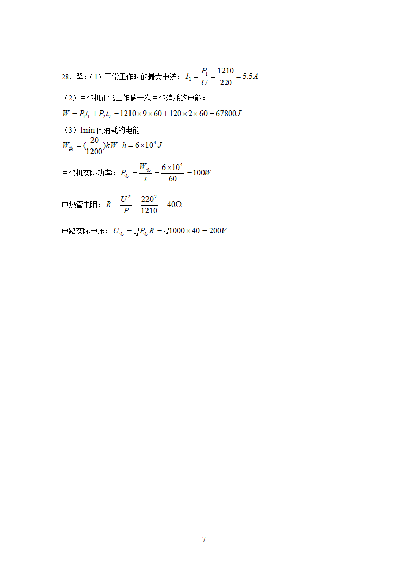 2013年中考物理试卷及答案第7页