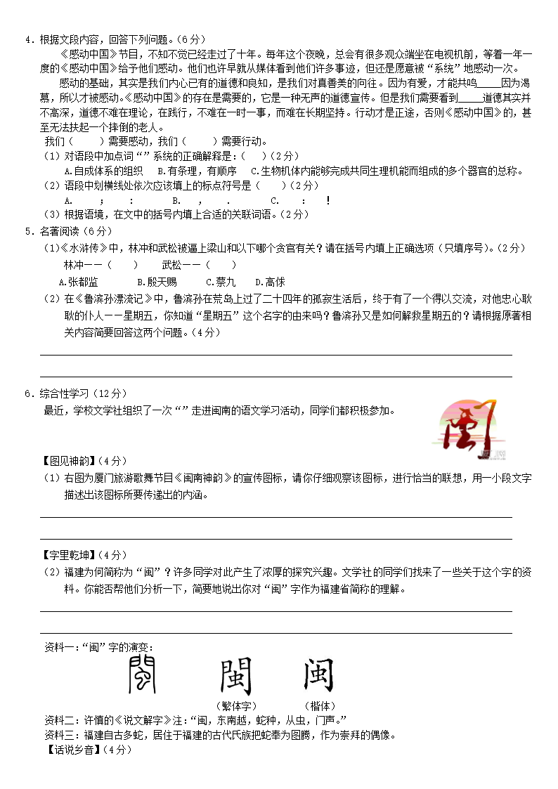 2013厦门中考语文试卷及答案第2页