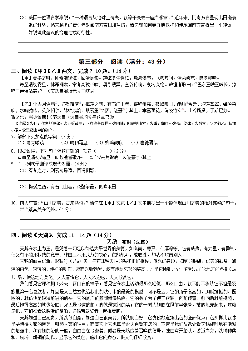 2013厦门中考语文试卷及答案第3页