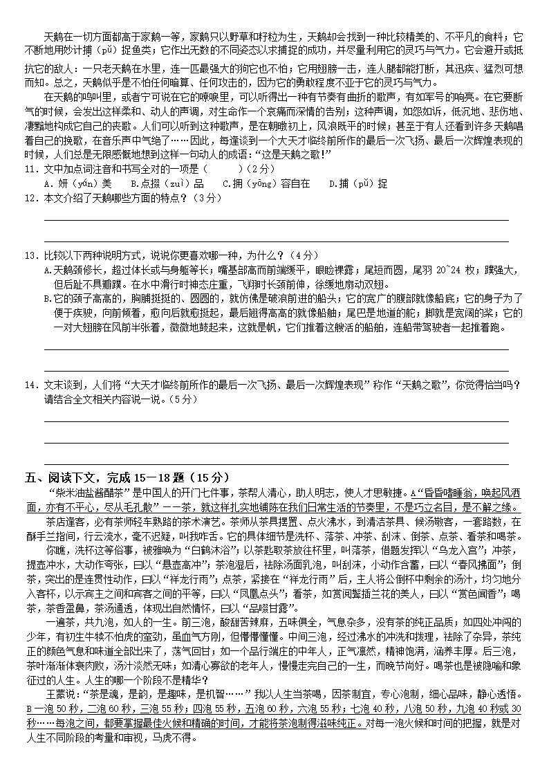 2013厦门中考语文试卷及答案第4页