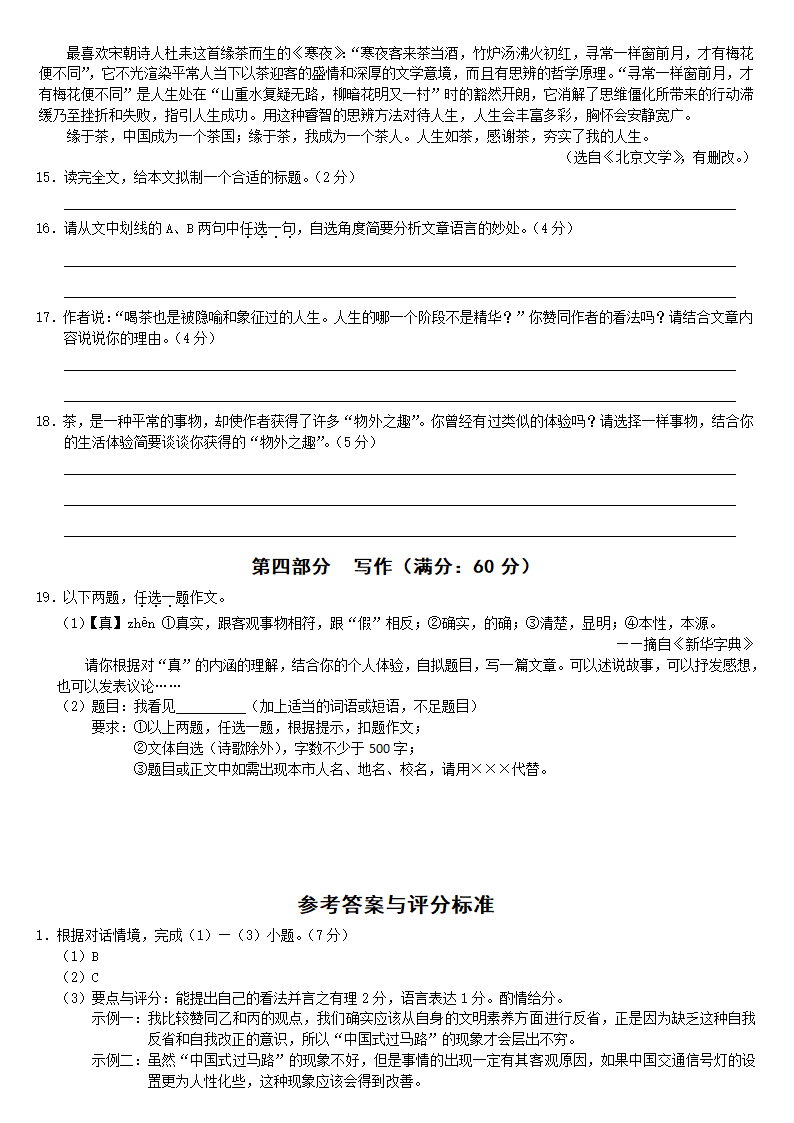 2013厦门中考语文试卷及答案第5页