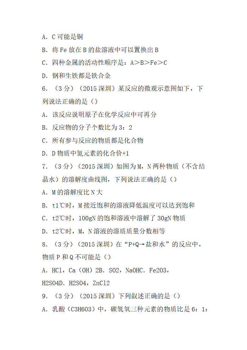 深圳市中考化学试卷含解析第2页