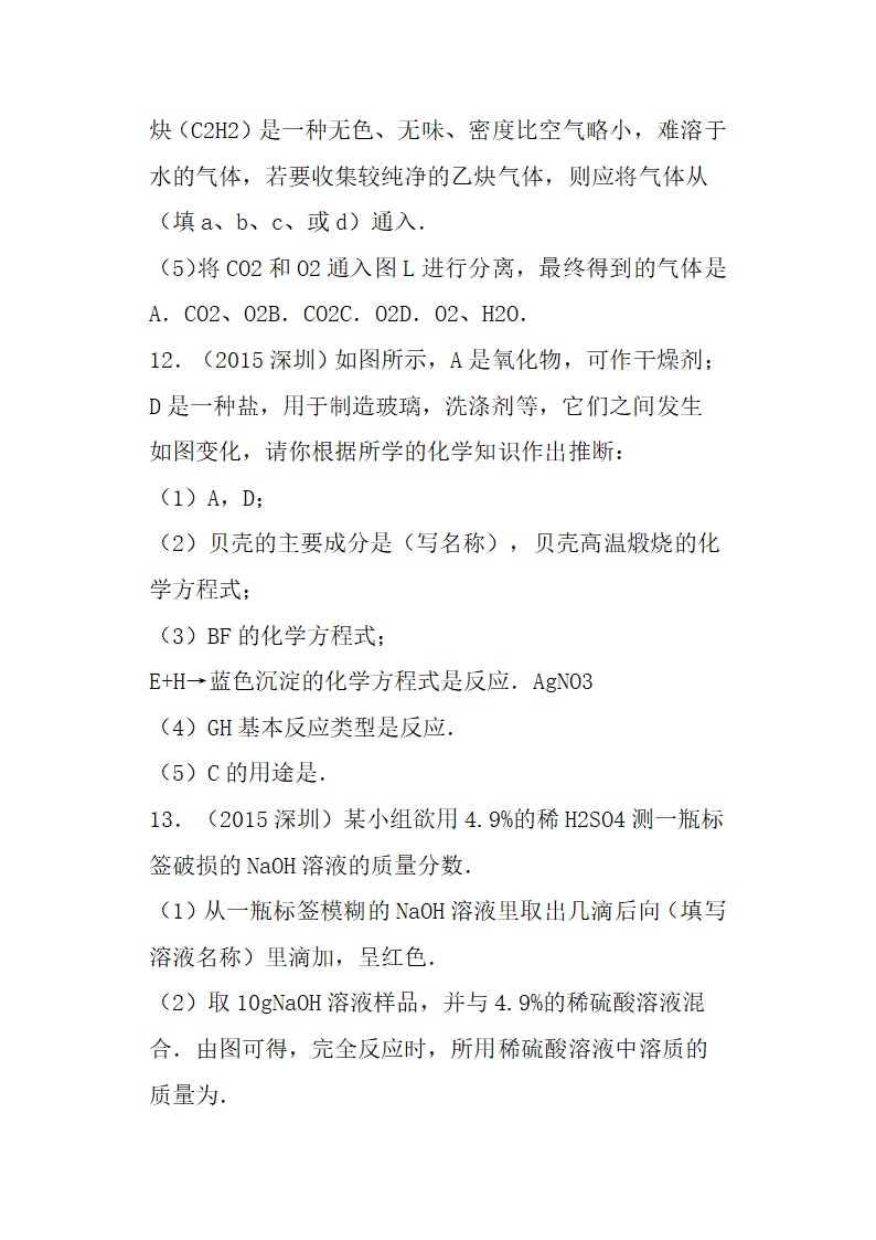 深圳市中考化学试卷含解析第4页