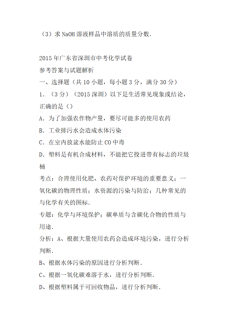 深圳市中考化学试卷含解析第5页