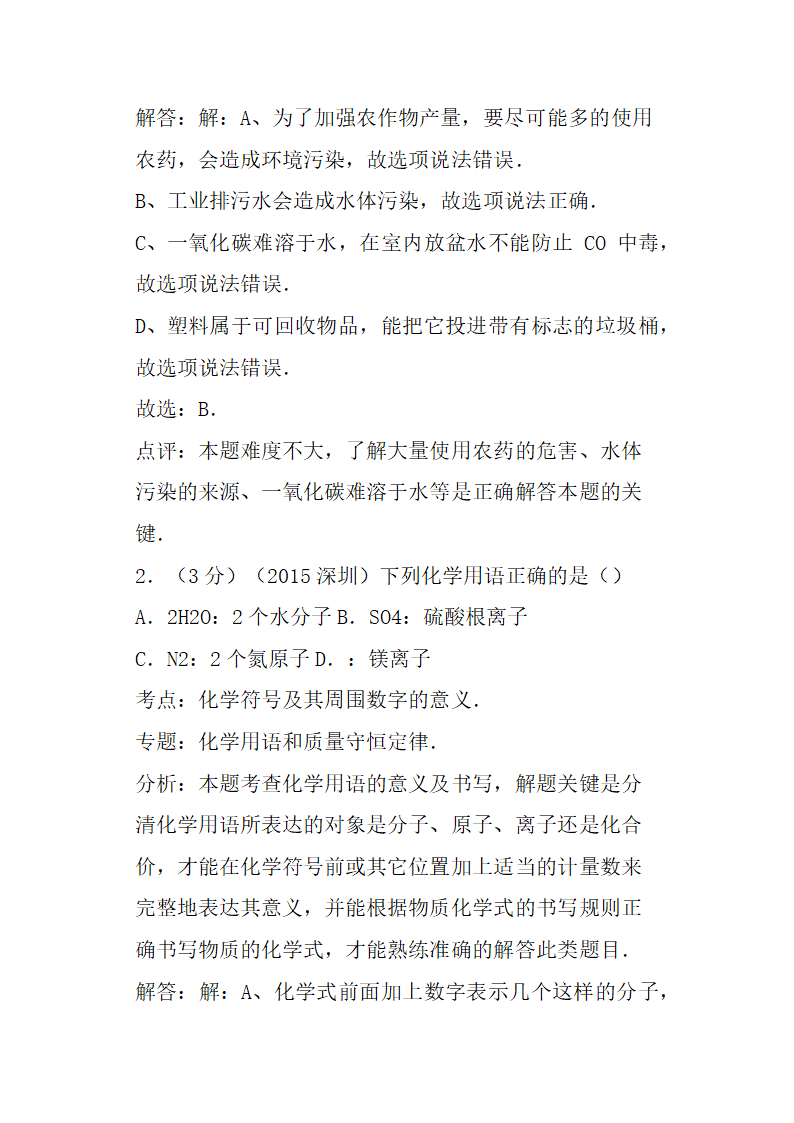 深圳市中考化学试卷含解析第6页