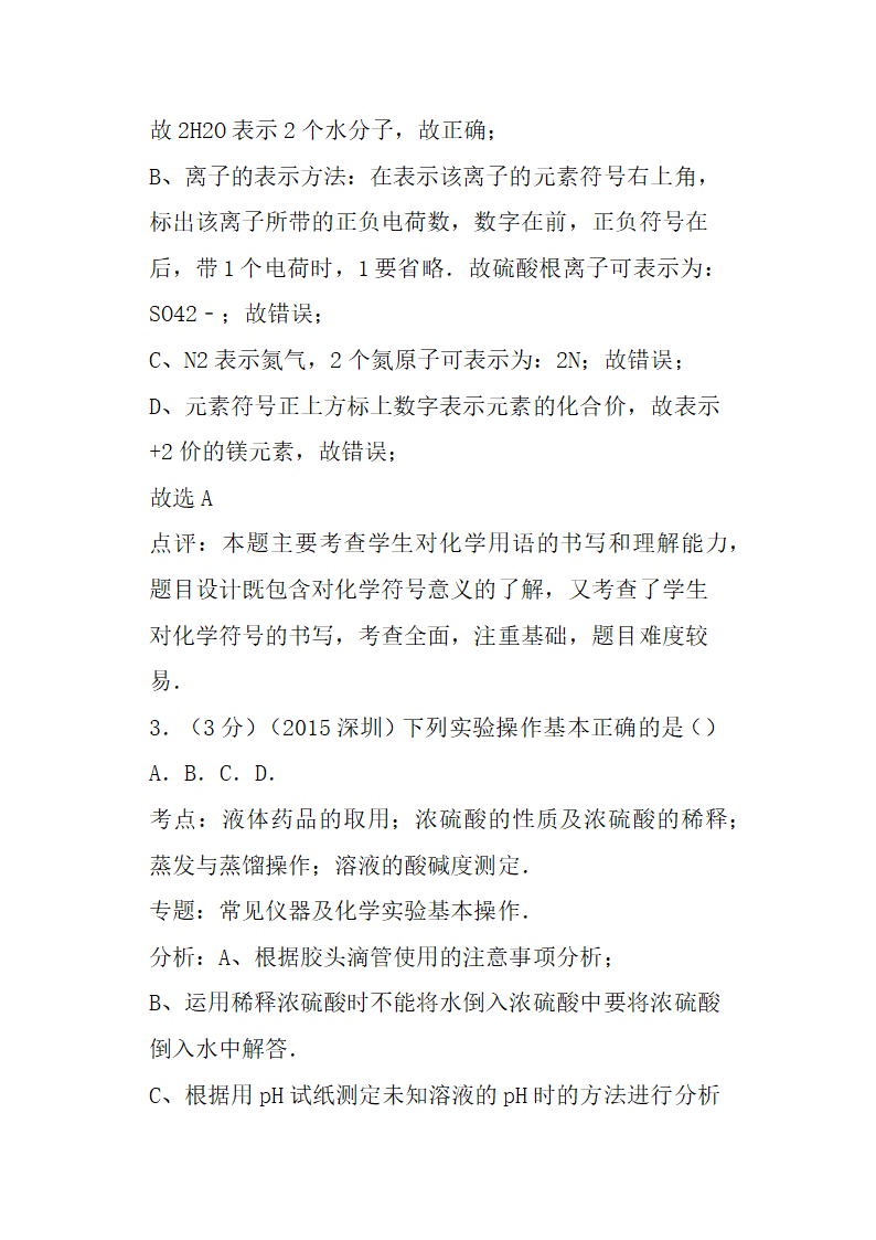 深圳市中考化学试卷含解析第7页