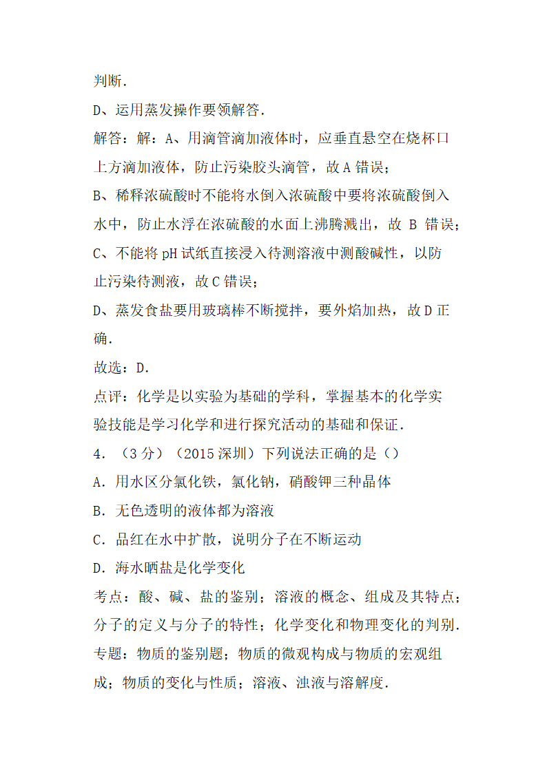 深圳市中考化学试卷含解析第8页