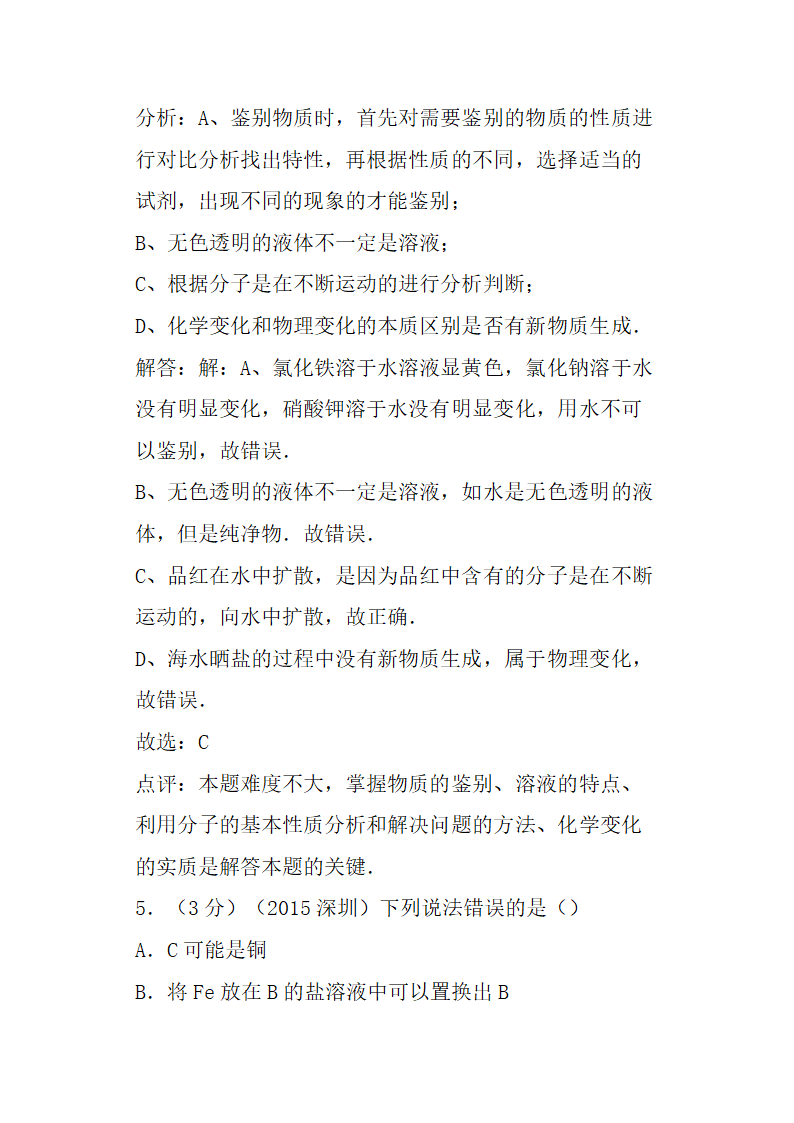 深圳市中考化学试卷含解析第9页