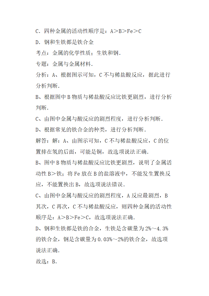 深圳市中考化学试卷含解析第10页