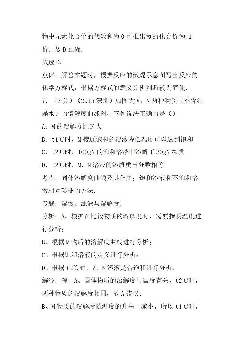 深圳市中考化学试卷含解析第12页