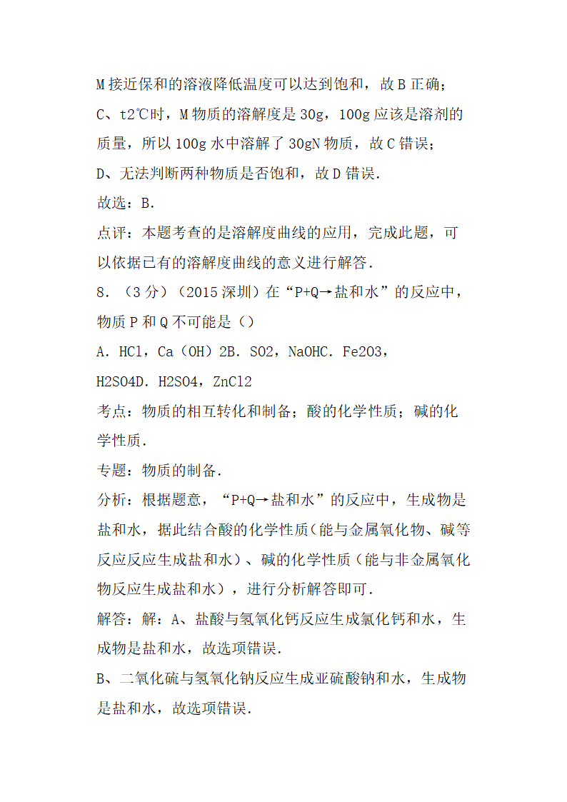 深圳市中考化学试卷含解析第13页