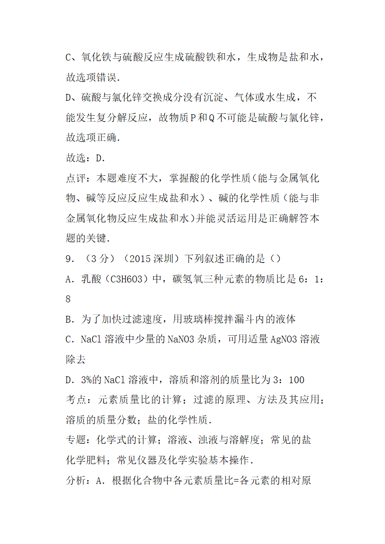 深圳市中考化学试卷含解析第14页