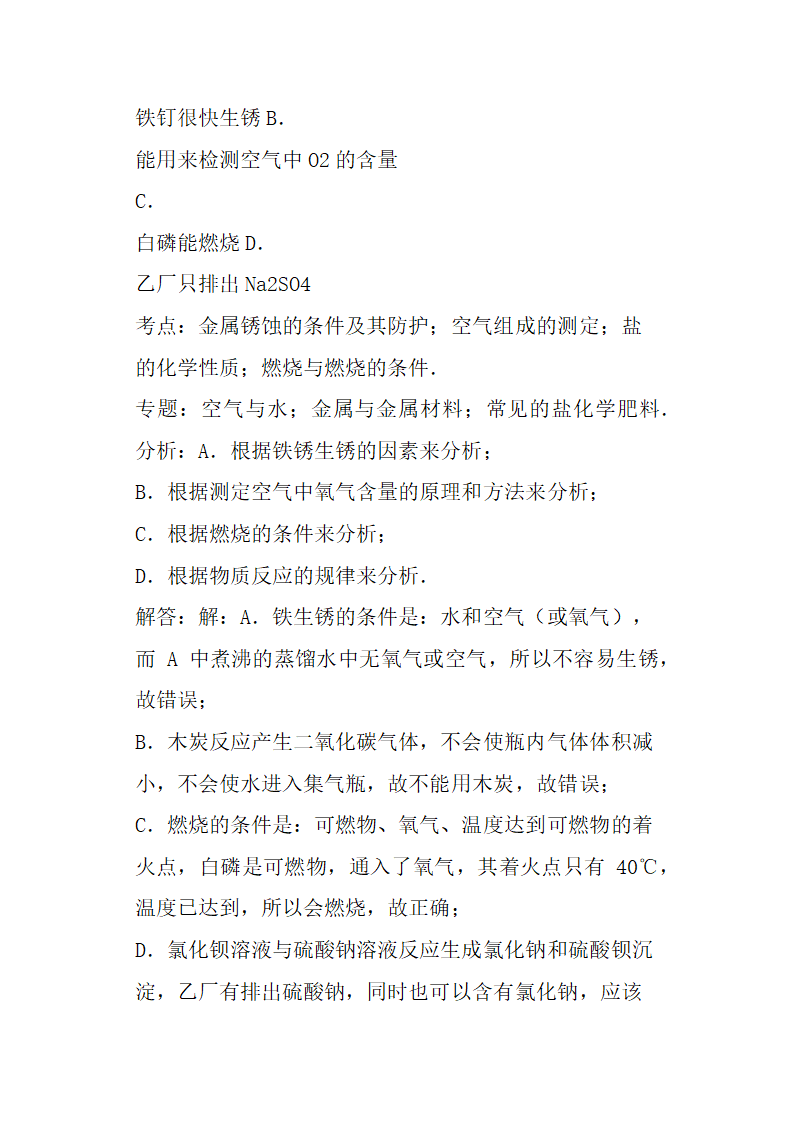 深圳市中考化学试卷含解析第16页