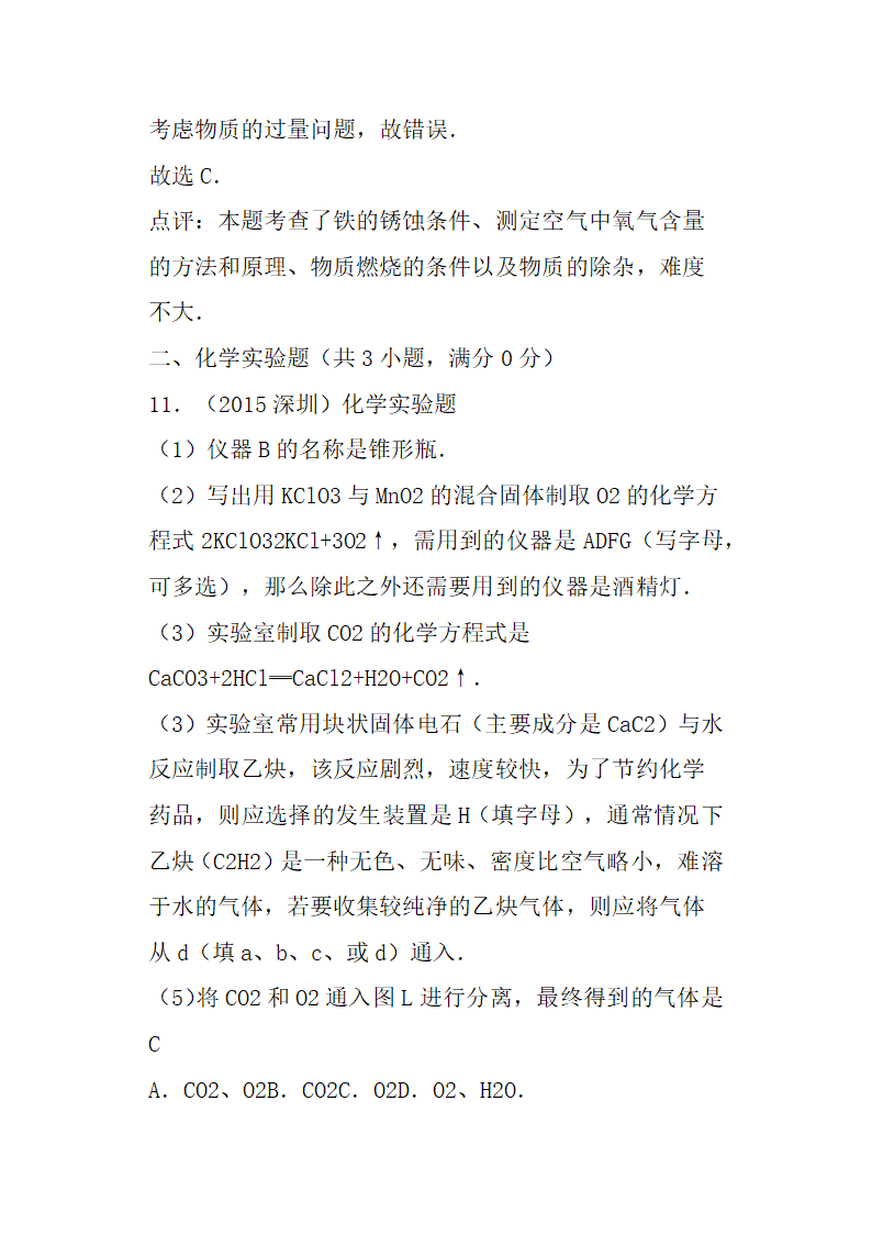 深圳市中考化学试卷含解析第17页