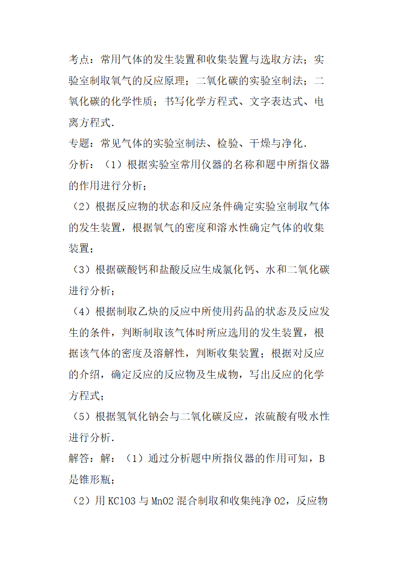 深圳市中考化学试卷含解析第18页