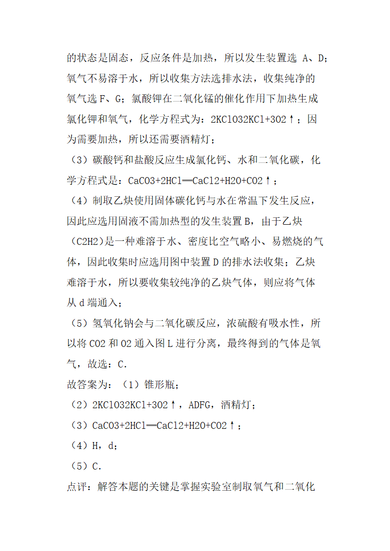 深圳市中考化学试卷含解析第19页