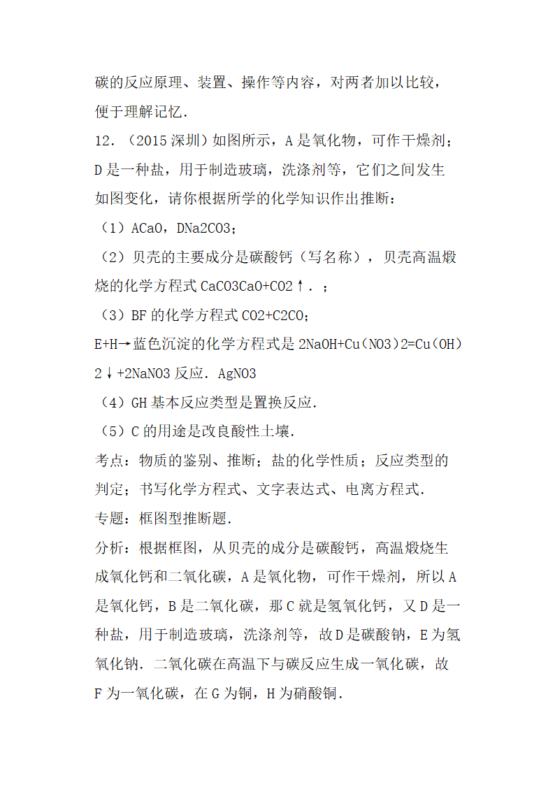 深圳市中考化学试卷含解析第20页