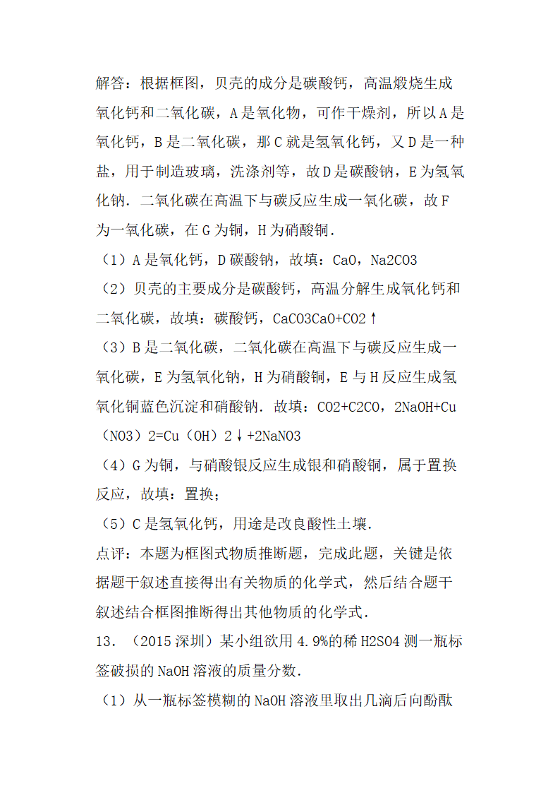 深圳市中考化学试卷含解析第21页