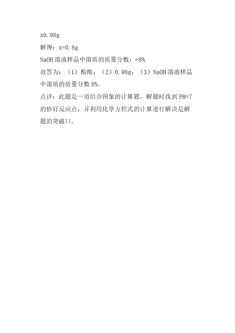 深圳市中考化学试卷含解析第23页