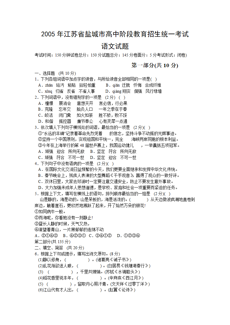 江苏省盐城市2005年中考语文试卷