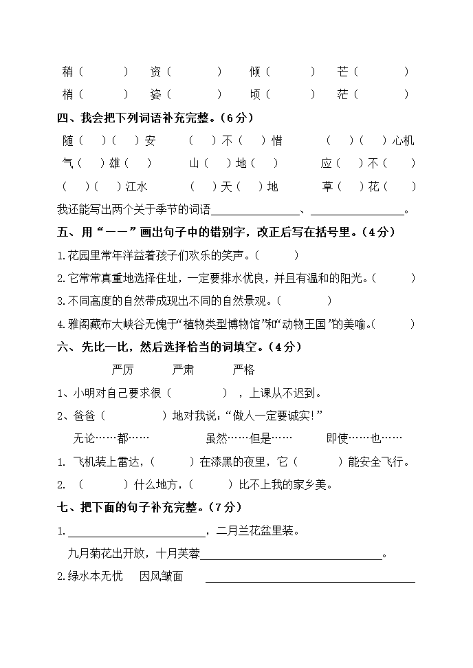 四年级语文中考试卷第2页