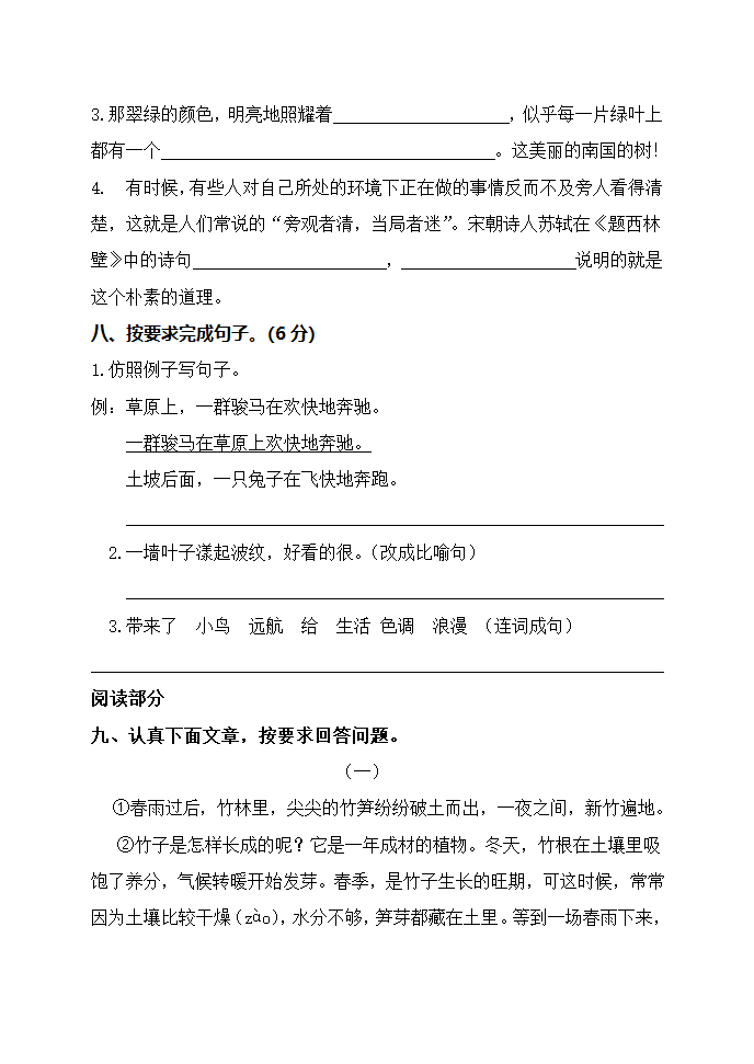 四年级语文中考试卷第3页