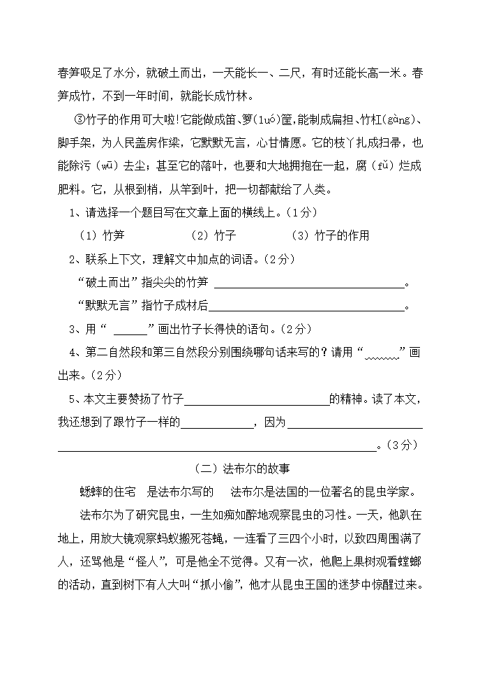 四年级语文中考试卷第4页