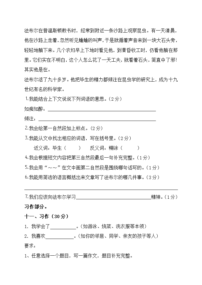 四年级语文中考试卷第5页