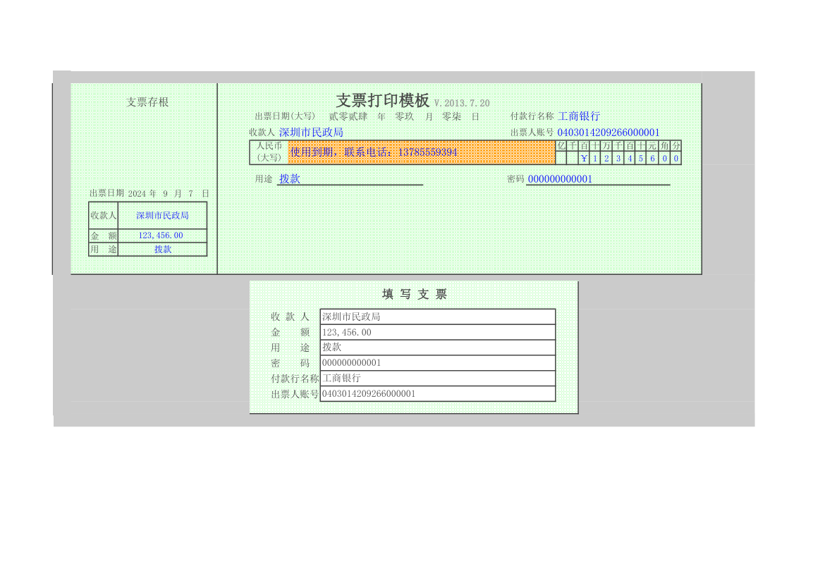 支票模板第1页