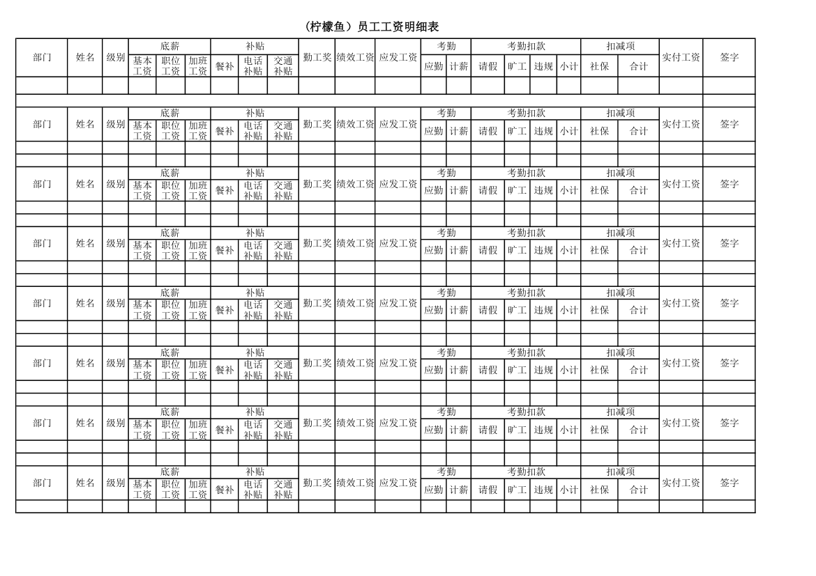 工资条模板第1页