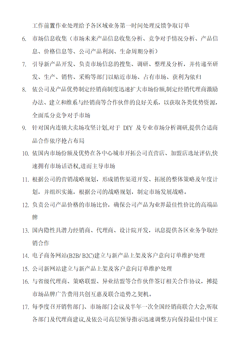 市场部组织架构职能 (2)第3页