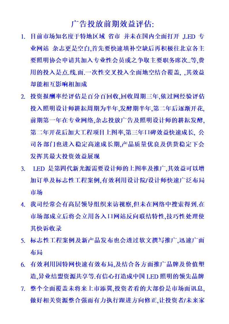 市场部组织架构职能 (2)第6页