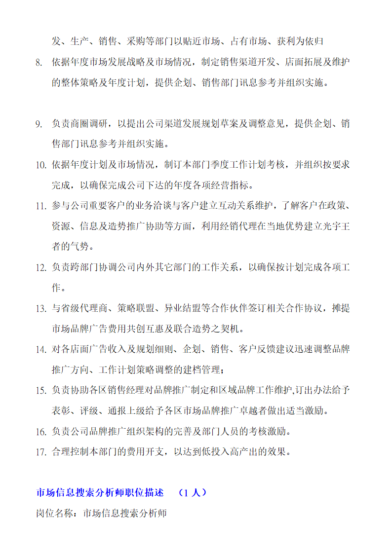 市场部组织架构职能 (2)第8页