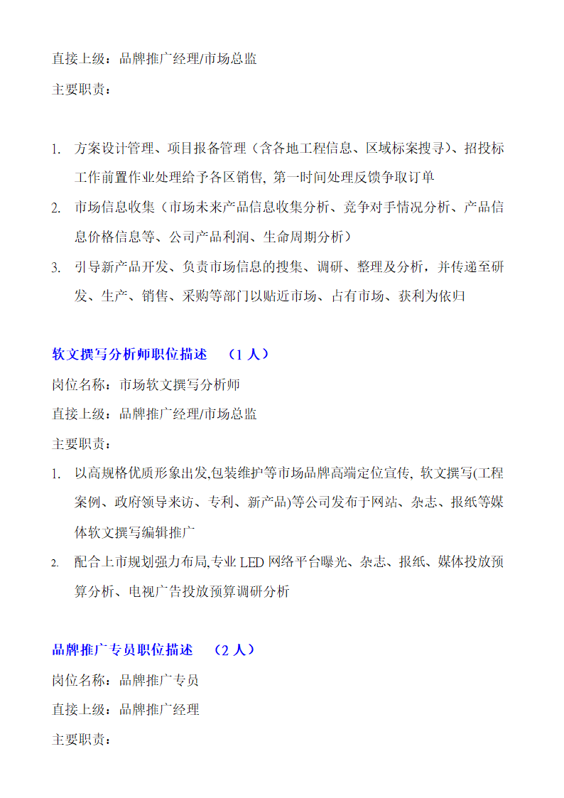 市场部组织架构职能 (2)第9页