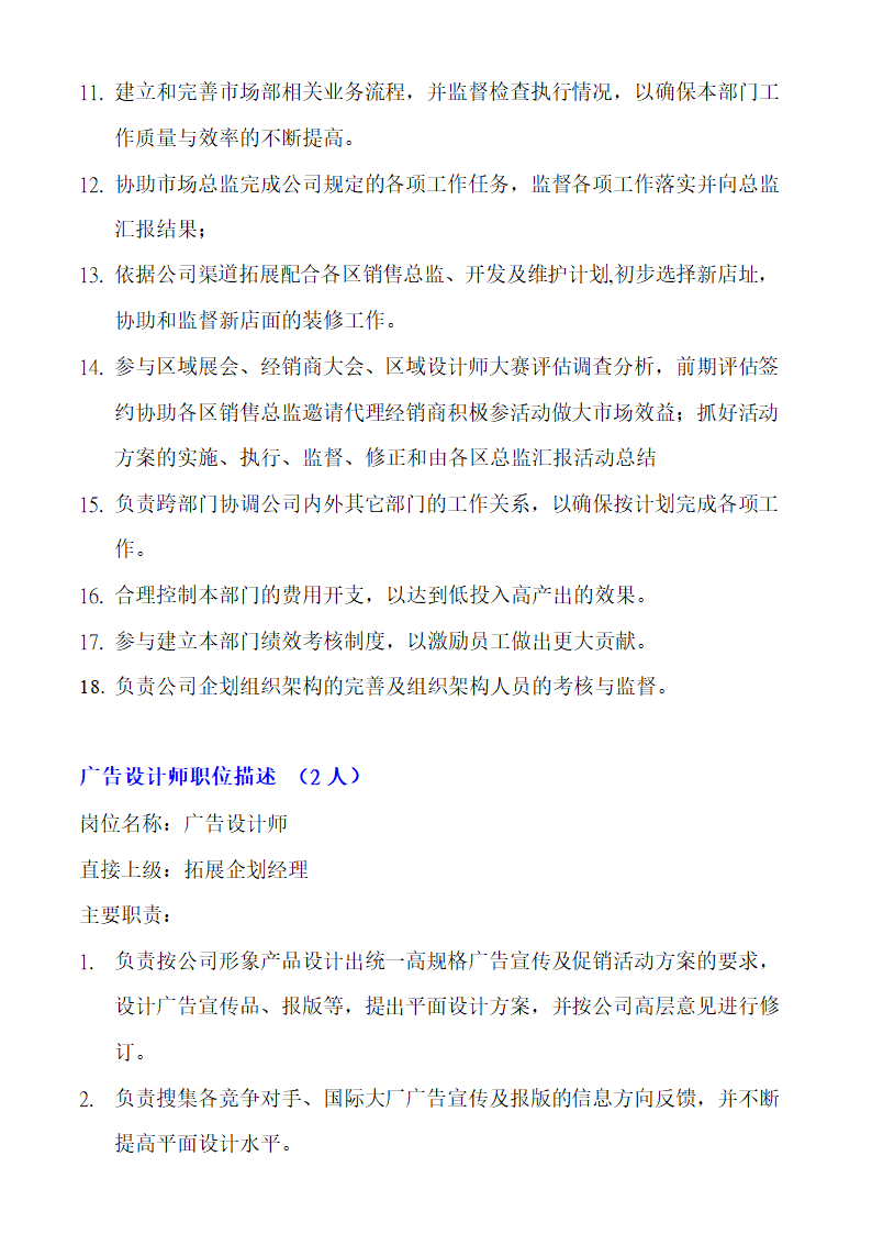 市场部组织架构职能 (2)第13页