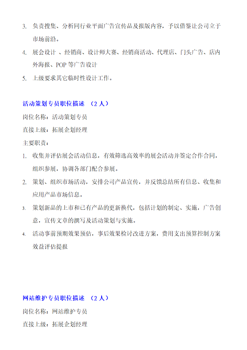 市场部组织架构职能 (2)第14页